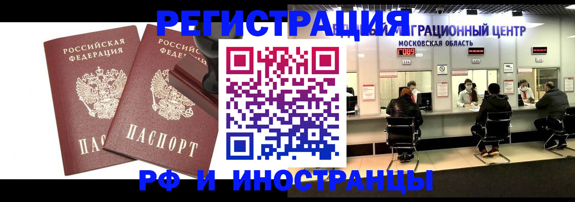 временная регистрация в Калаче